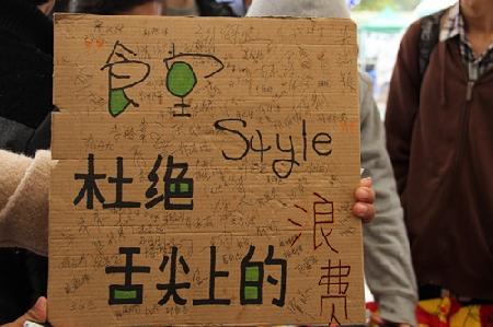 杜绝舌尖上的浪费