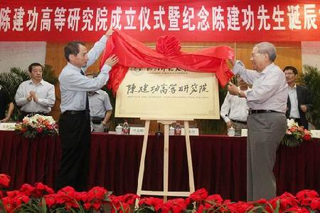 校长叶高翔与夏道行先生共同为陈建功高等研究院揭牌 校长叶高翔与夏道行先生共同为陈建功高等研究院揭牌