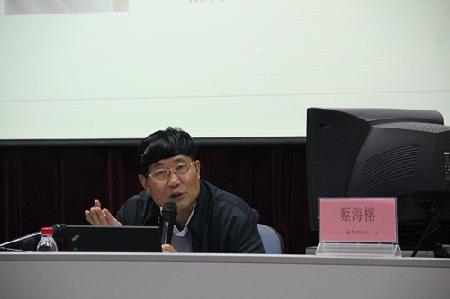 蔡海榕教授 蔡海榕教授