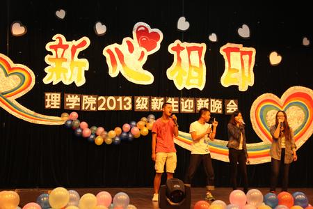 迎新晚会