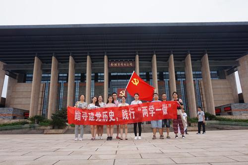 踏寻建党历史，践行“两学一做”