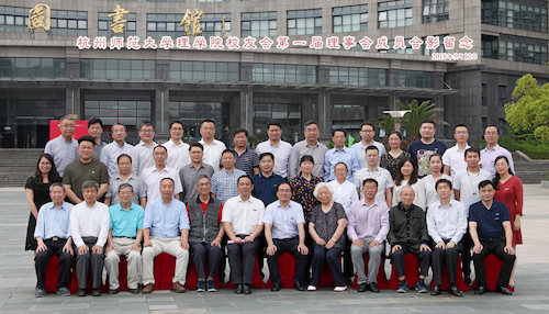 杭州师范大学理百家乐游戏
校友会第一届理事会成员合影留念