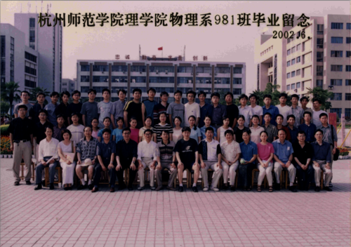 理百家乐游戏
2002届物理981班毕业照