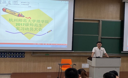 师范生实习动员大会